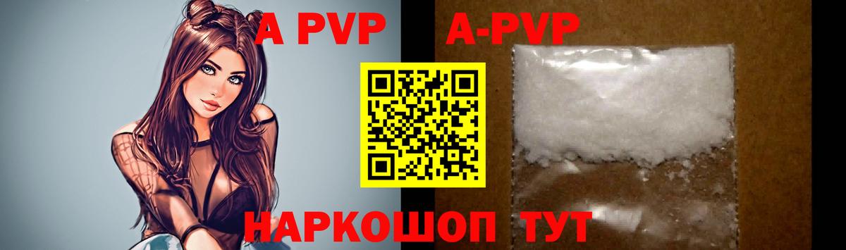 A-PVP Crystall Северобайкальск