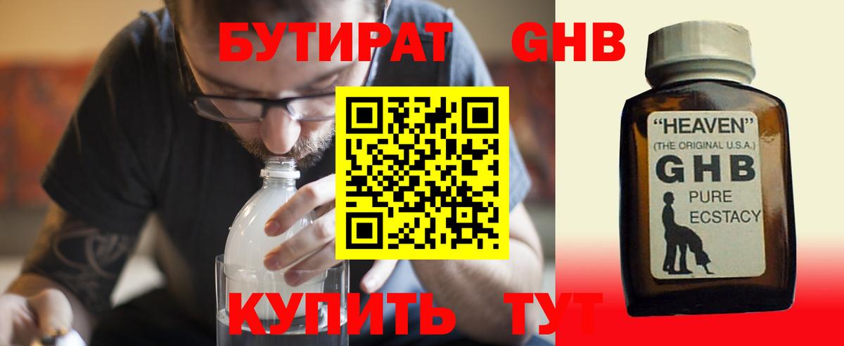 Бутират Butirat  Бутират  Северобайкальск  Вход с VPN 