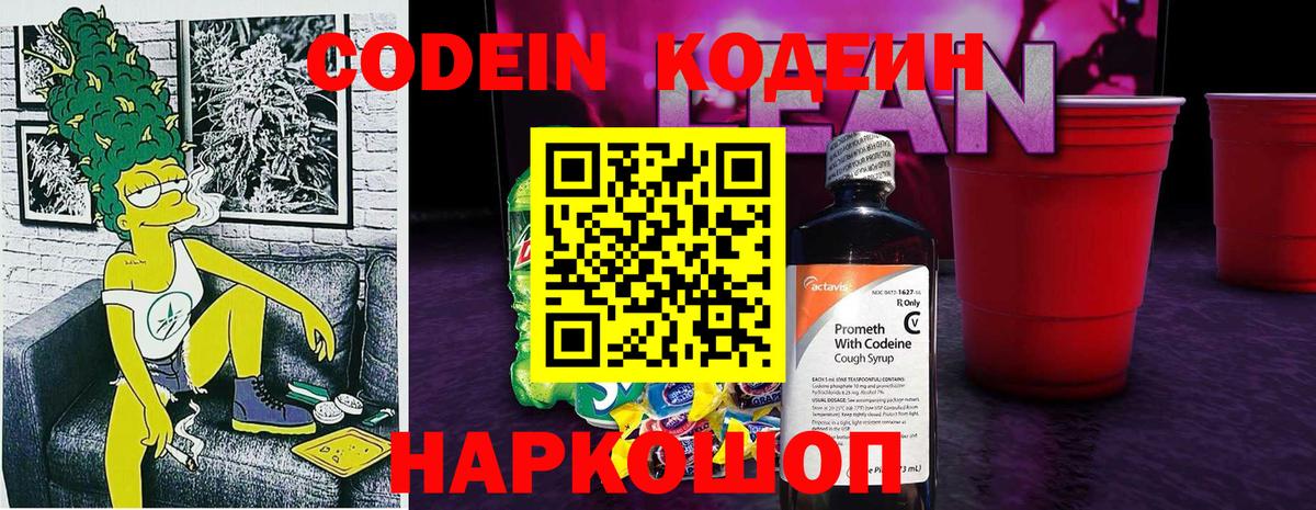 Северобайкальск  Codein напиток Lean (лин)  Codein напиток Lean (лин)  Вход с VPN 