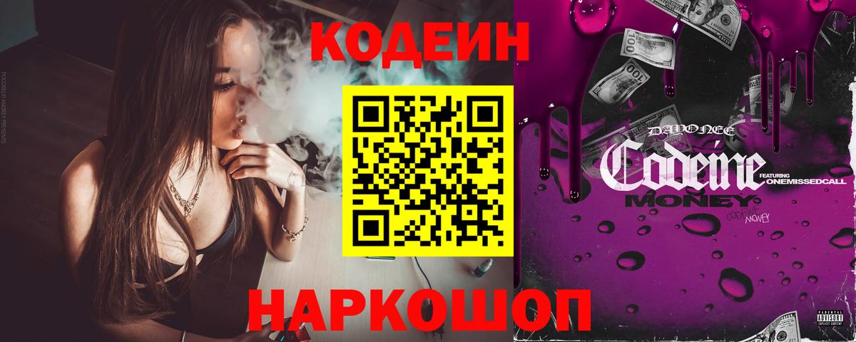 Codein Purple Drank Северобайкальск