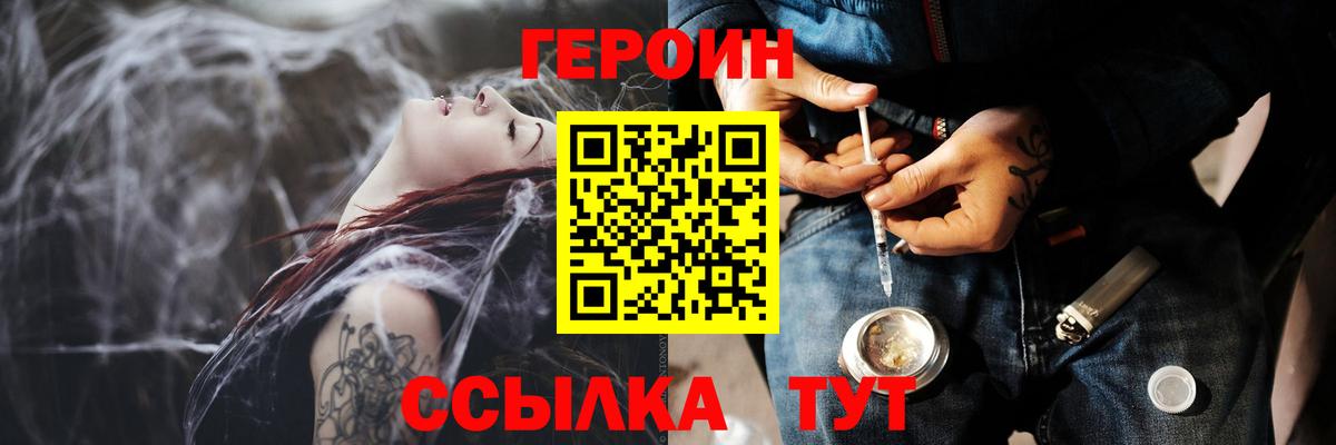 ГЕРОИН хмурый Северобайкальск
