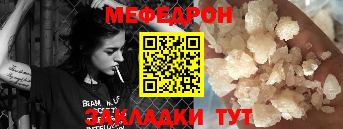 Меф Северобайкальск