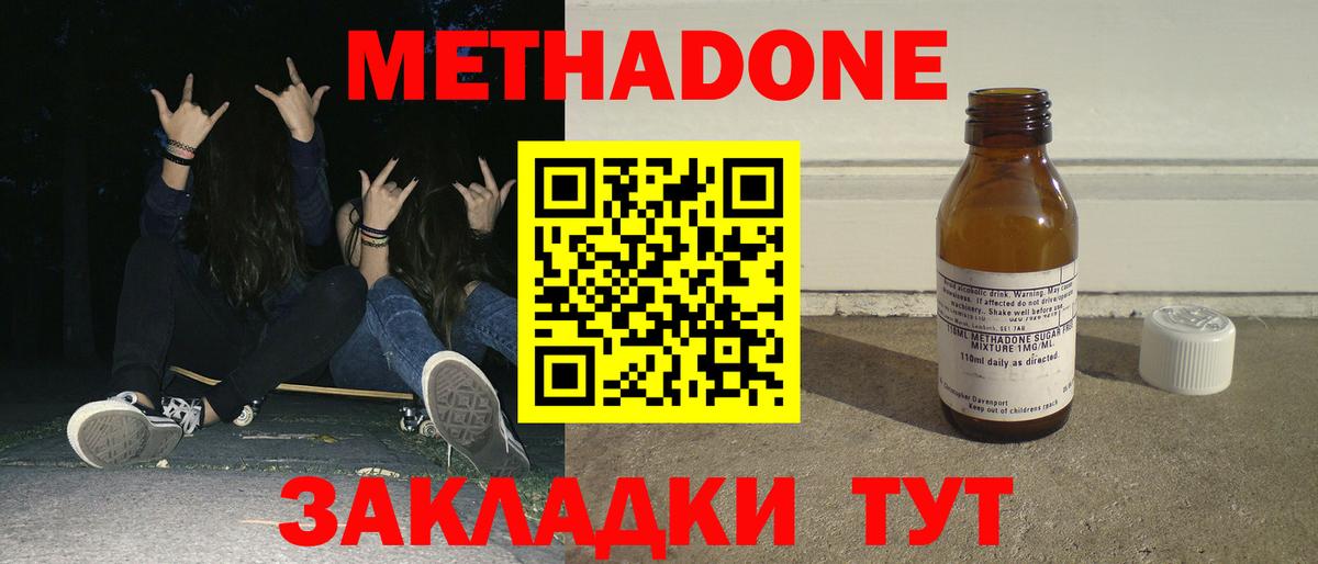 МЕТАДОН мёд Северобайкальск