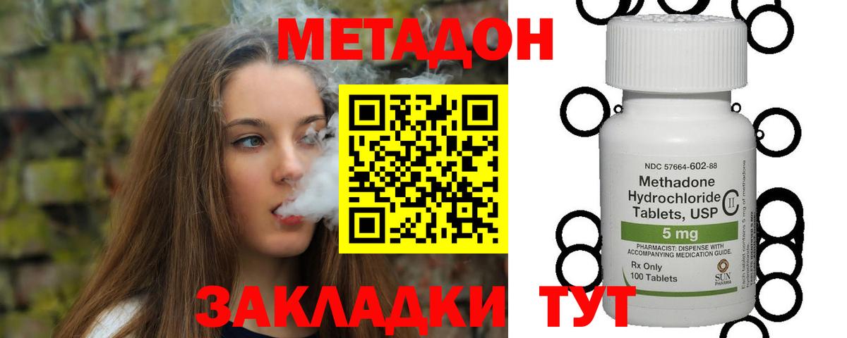 МЕТАДОН methadone  Вход с VPN  Метадон белоснежный  Северобайкальск 
