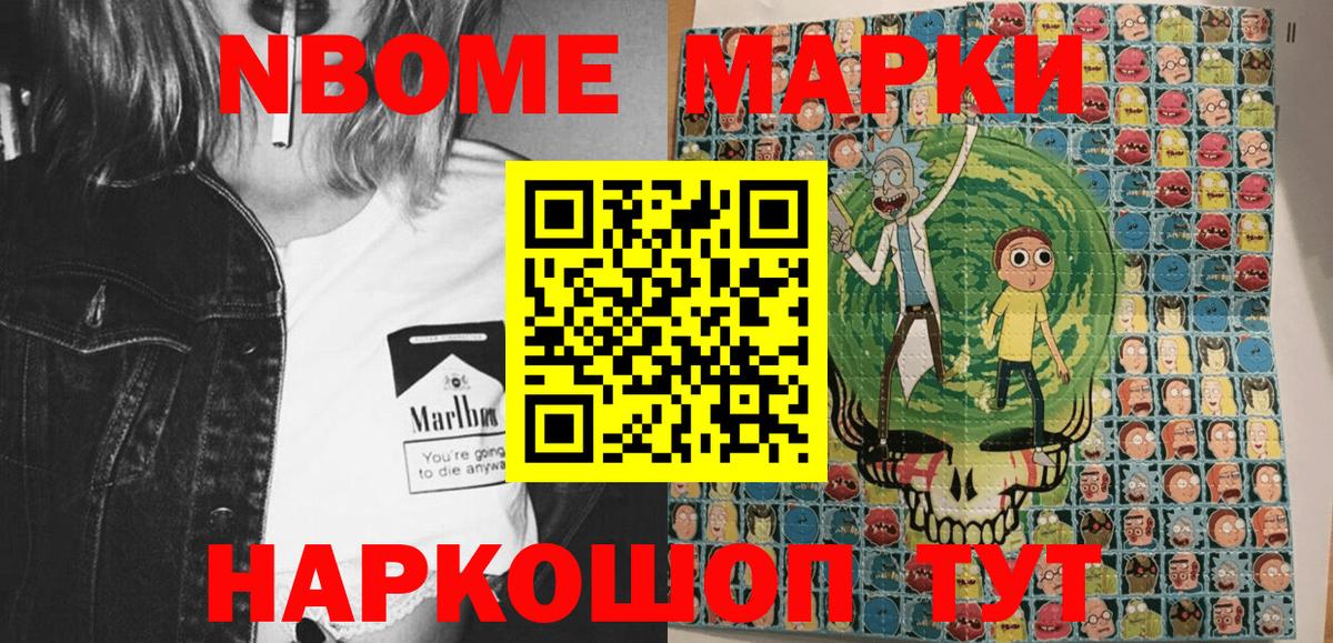 Марки 25I-NBOMe 1,8мг Северобайкальск